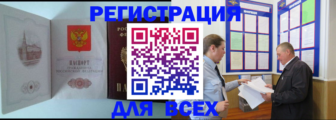 временная регистрация купить в Якутии