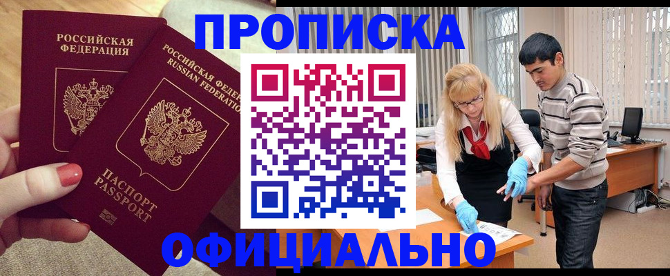 временная регистрация для школы в Якутии
